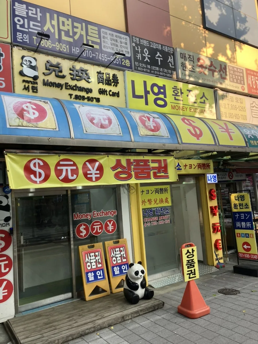 西面のナヨン両替所。黄色い看板に「나영 환전소」と書いてある