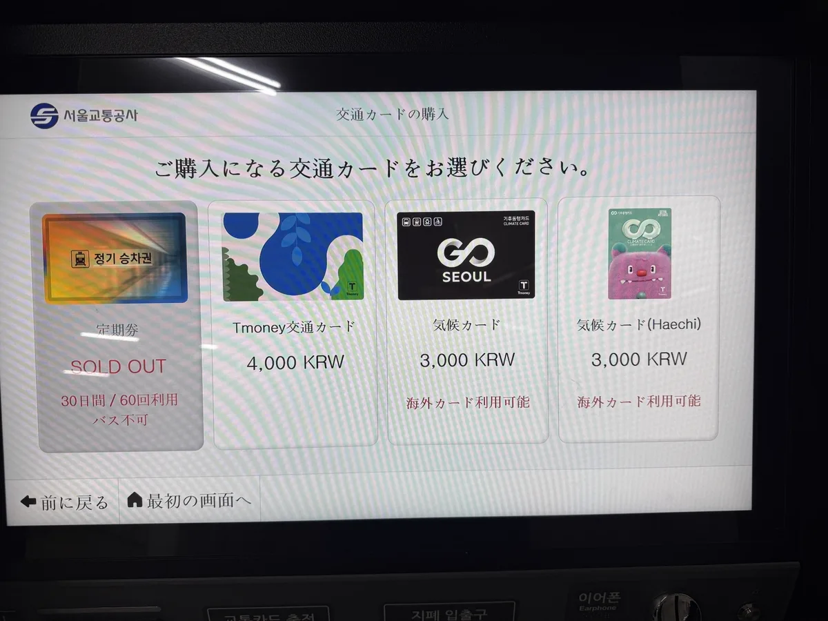 新しい発売機の日本語画面。購入する交通カードを選ぶ