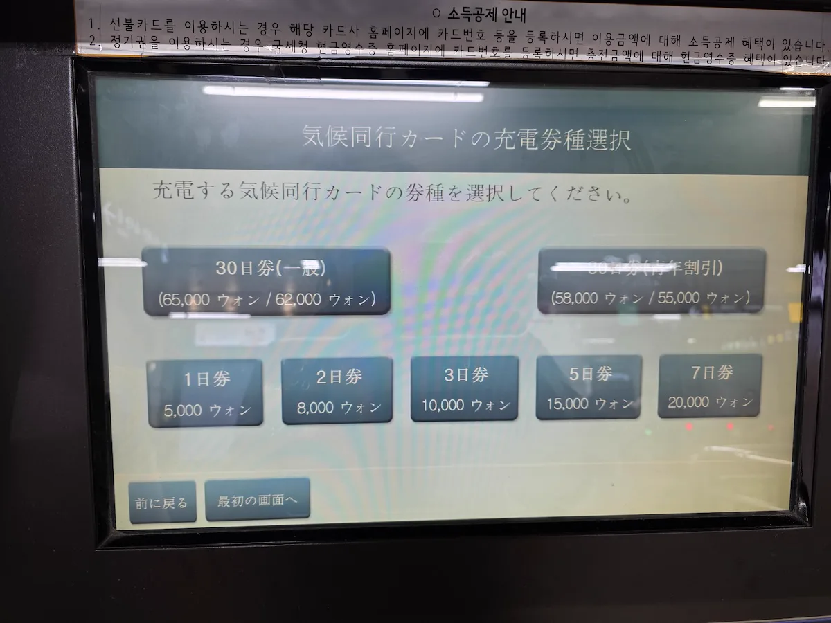 短期券を選ぶ画面。下の段が1日券〜7日券