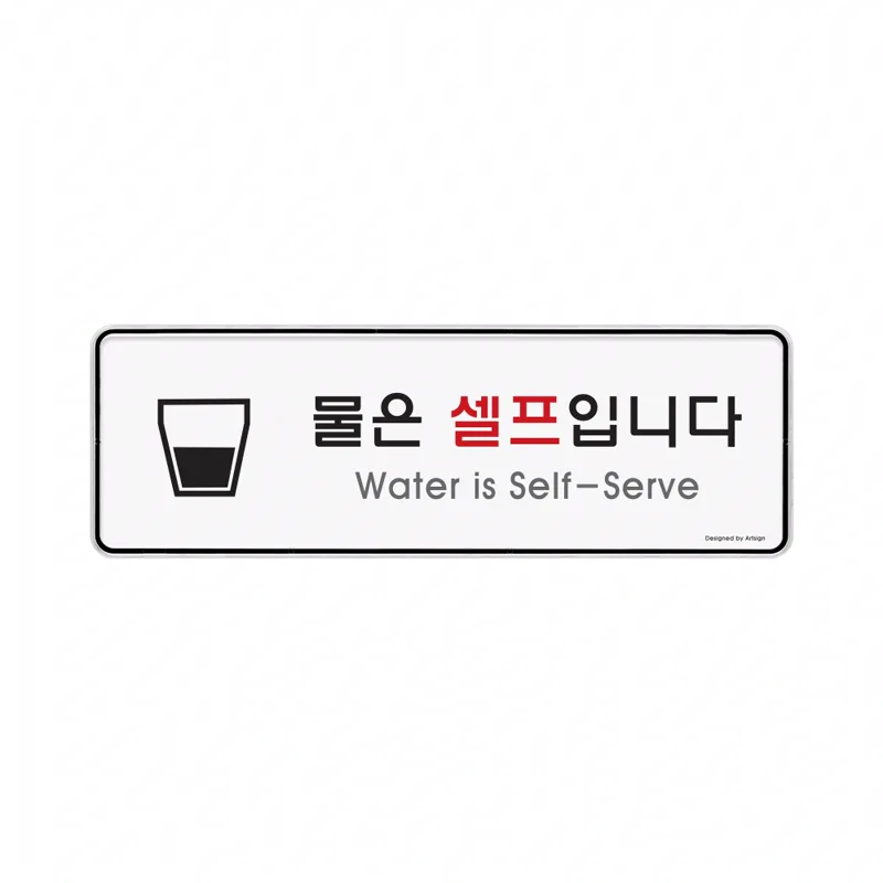 「물은 셀프입니다」と書かれた案内プレート