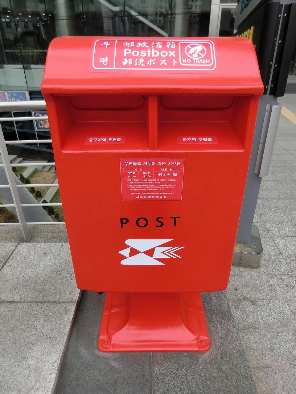 ソウル中央郵便局前の赤いポスト。郵政信箱、Postbox、郵便ポストと書かれている