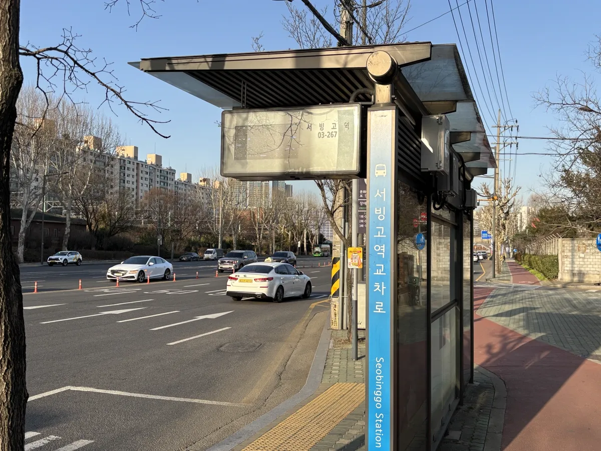 ソウルのバス停の屋根つき待合所。停留所名「서빙고역교차로」と番号「03-267」が見える