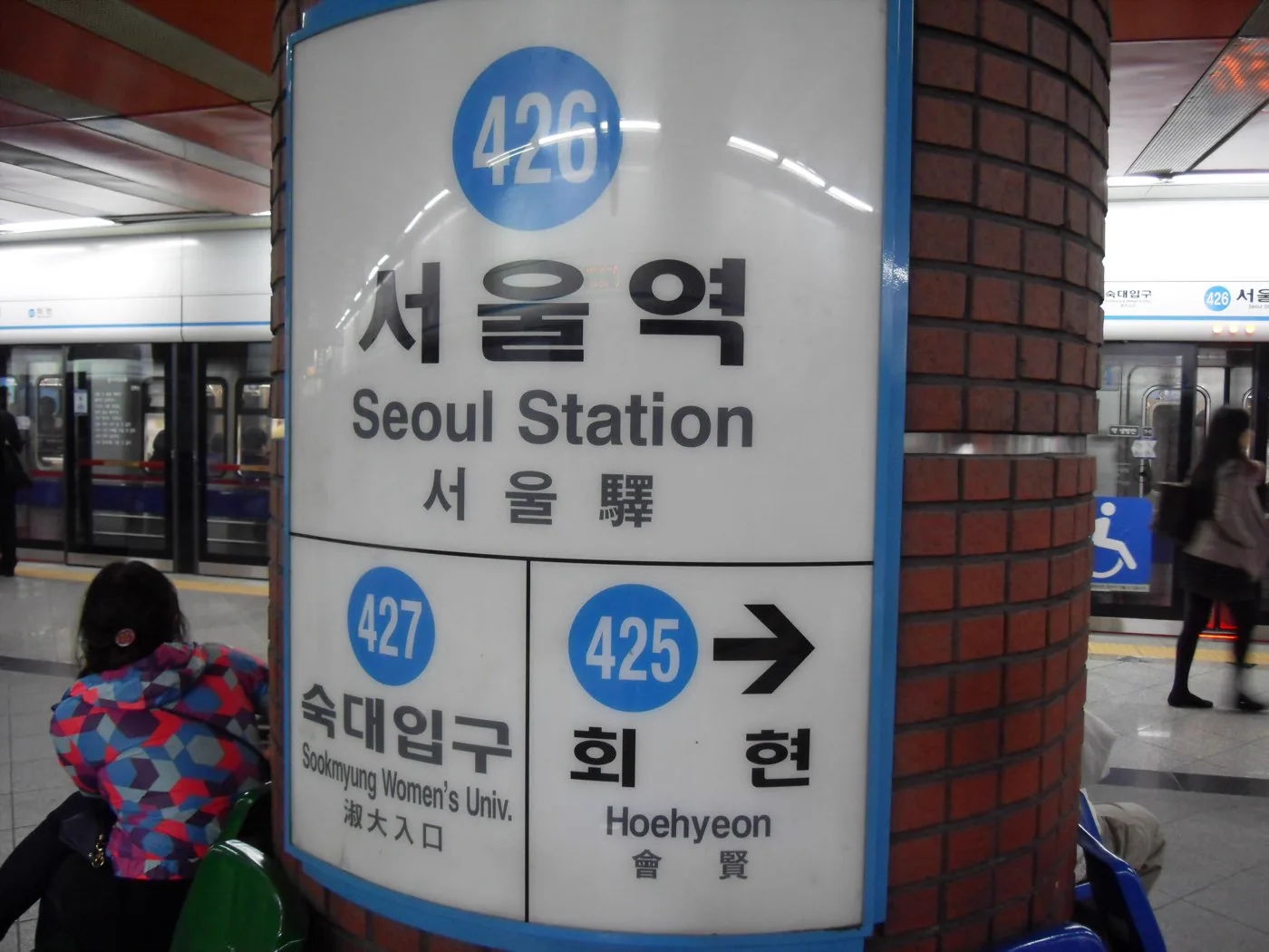 ソウル駅（4号線）のホームの柱。水色の丸に駅番号426、左右に隣の駅名が書かれている