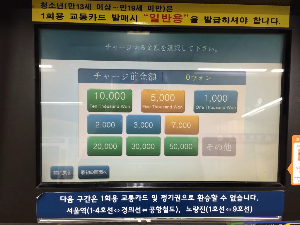 チャージ機の日本語画面。チャージする金額を選ぶ