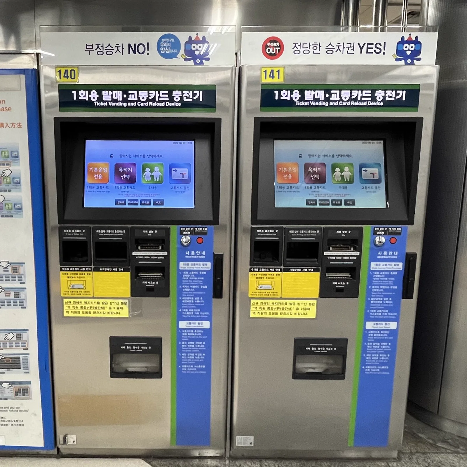 地下鉄駅にある1回用カード発売・交通カードチャージ機