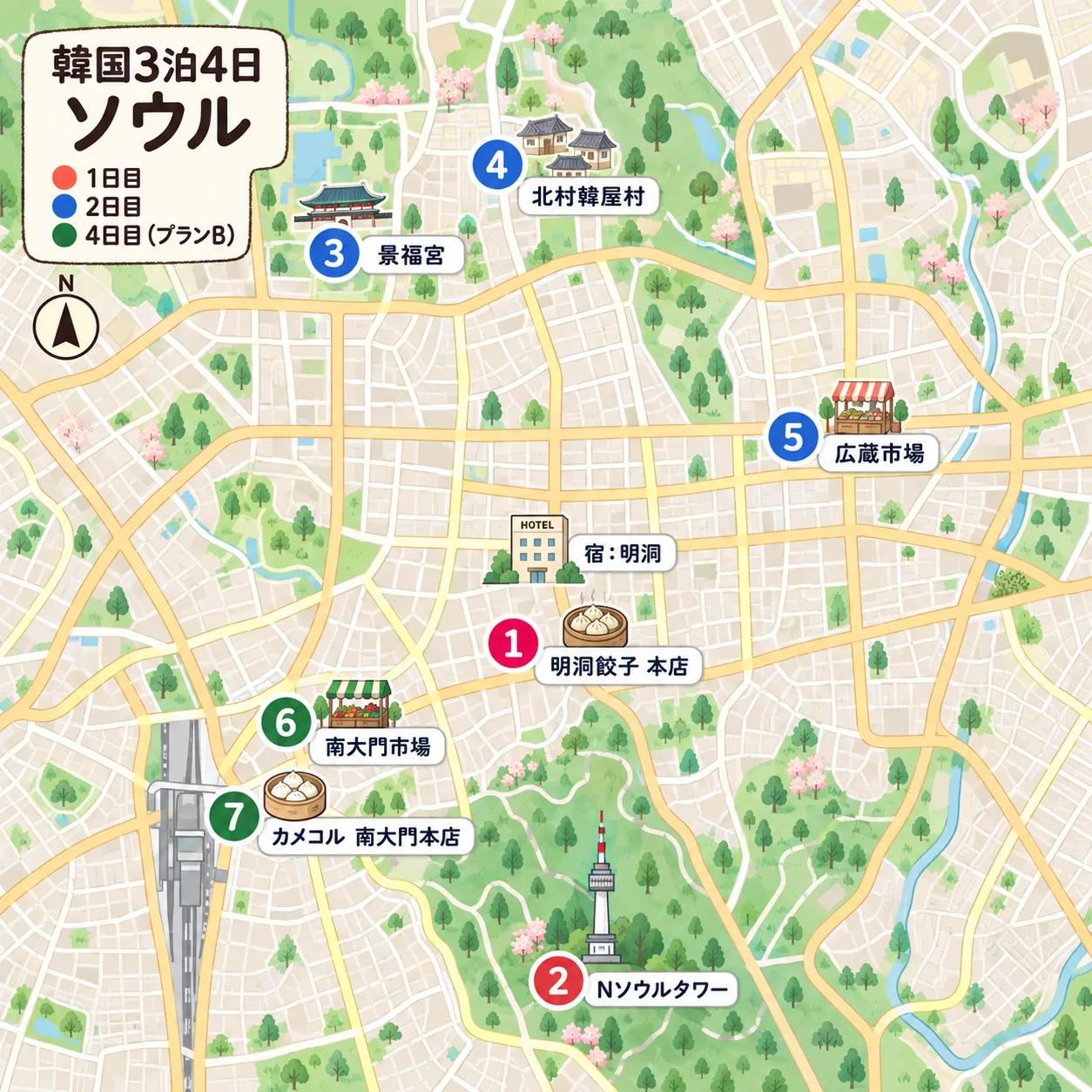 韓国3泊4日モデルコースのソウルの地図。1日目は明洞餃子 本店とNソウルタワー、2日目は景福宮、北村韓屋村、広蔵市場、プランBの4日目は南大門市場とカメコル 南大門本店。宿は明洞