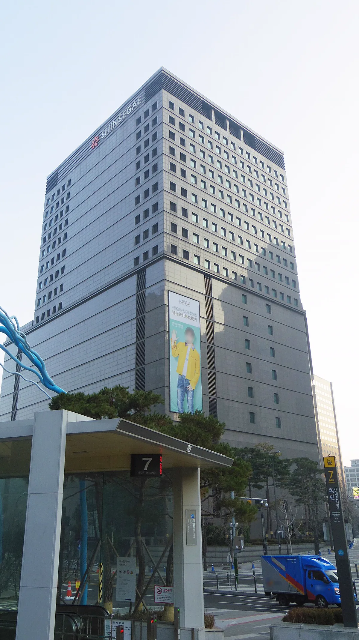 新世界免税店の垂れ幕がかかる新世界百貨店本店新館