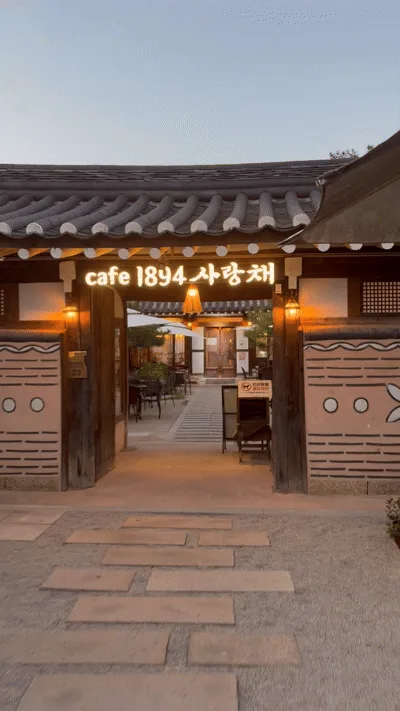 1894サランチェ — 店名が光る韓屋の門