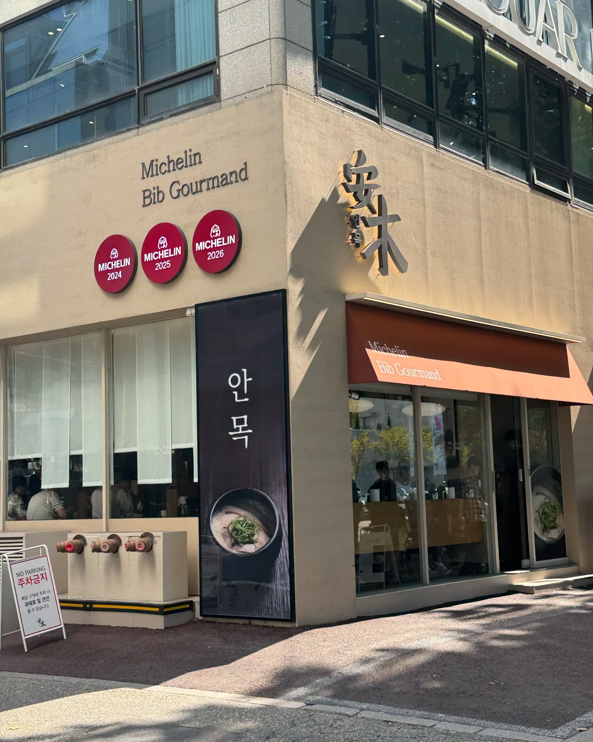 ANMOK 蚕室店 — 「安木」の看板がある店先