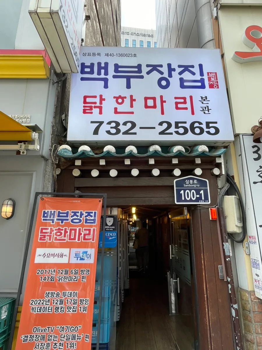 ペップジャンチッ 本店 — 青い店名看板と入口