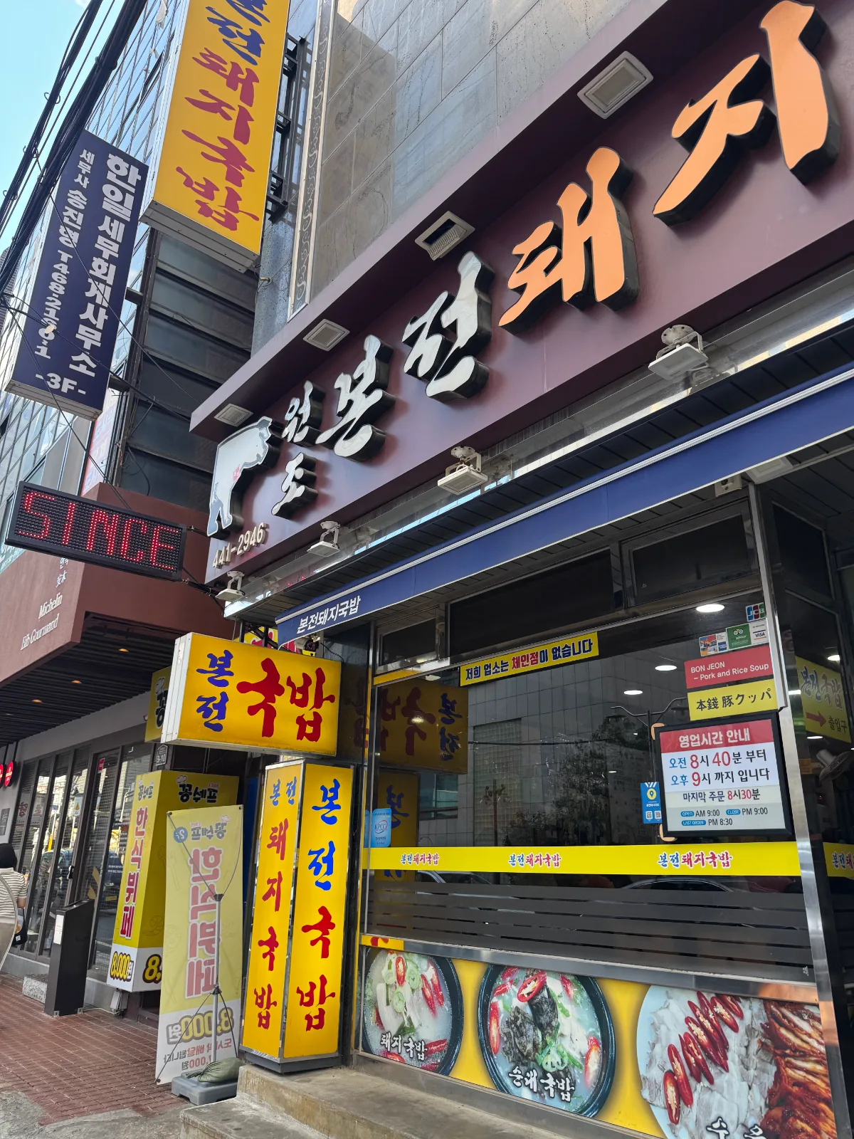 黄色い看板が並ぶ店舗入口