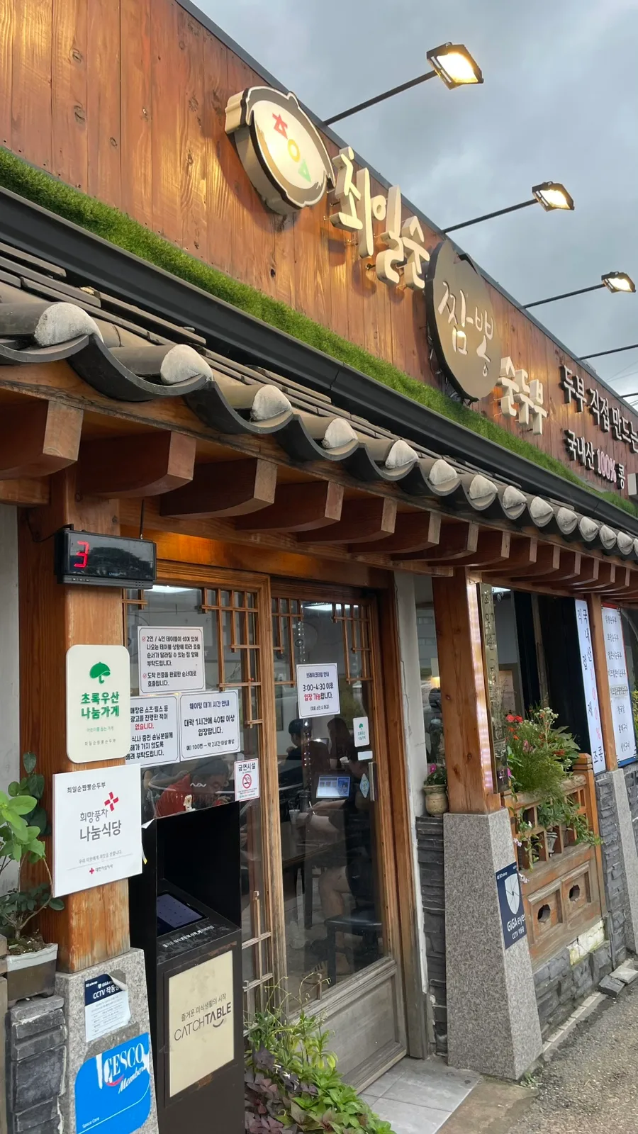 瓦屋根に掲げた木製看板