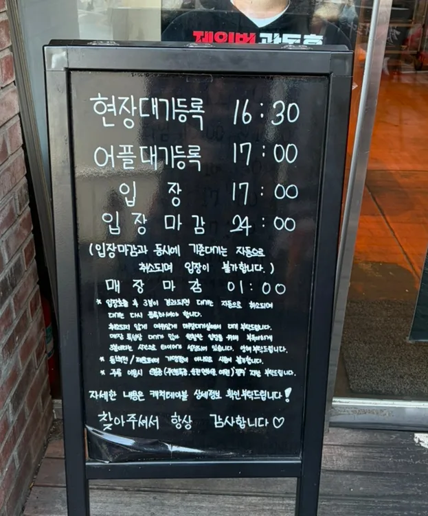 店頭に掲げられた順番待ち案内