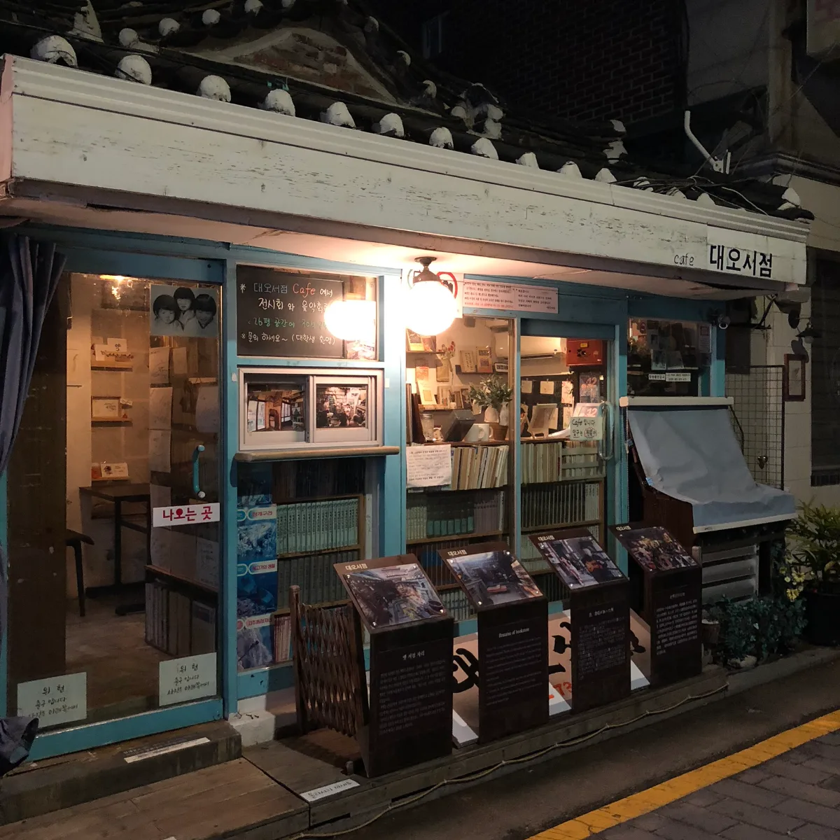 テオ書店 — 夜灯りに浮かぶ青い書店