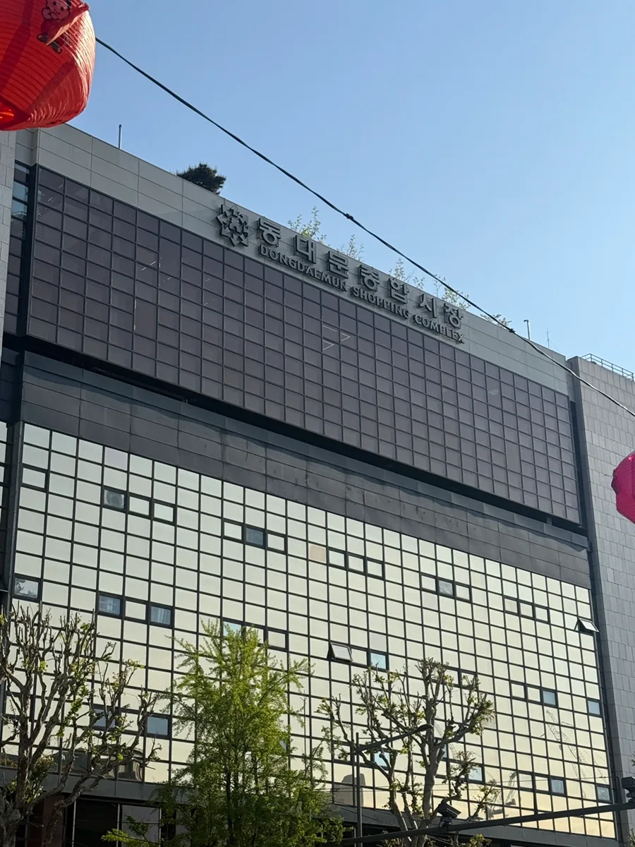 東大門総合市場 — 市場名を掲げた格子状の建物