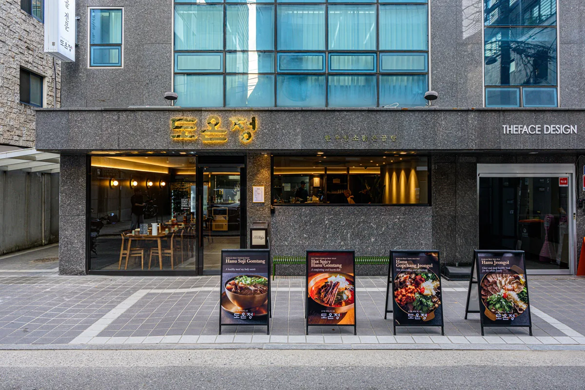 トオンジョン 弘大店 — 金色の店名が掲げられた店先