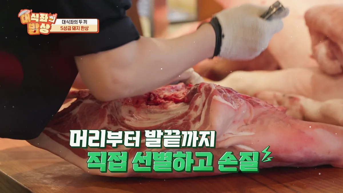 豚肉を店でさばく様子(コメディTV『ヒバプの大食座の食卓』より)
