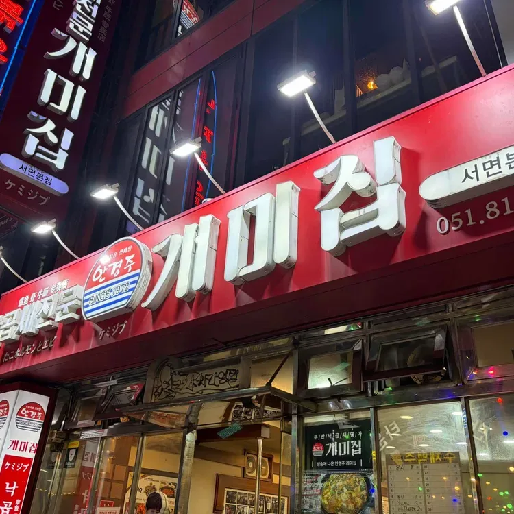 照明に浮かぶ赤い店名看板