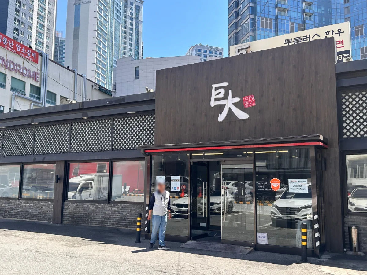 巨大カルビ — 大きな「巨大」の看板と店先