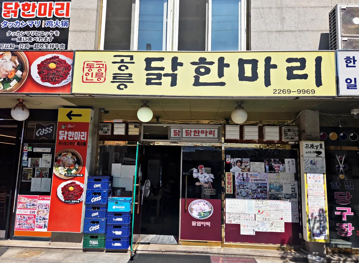 孔陵タッカンマリ 東大門店 — 孔陵タッカンマリの店先