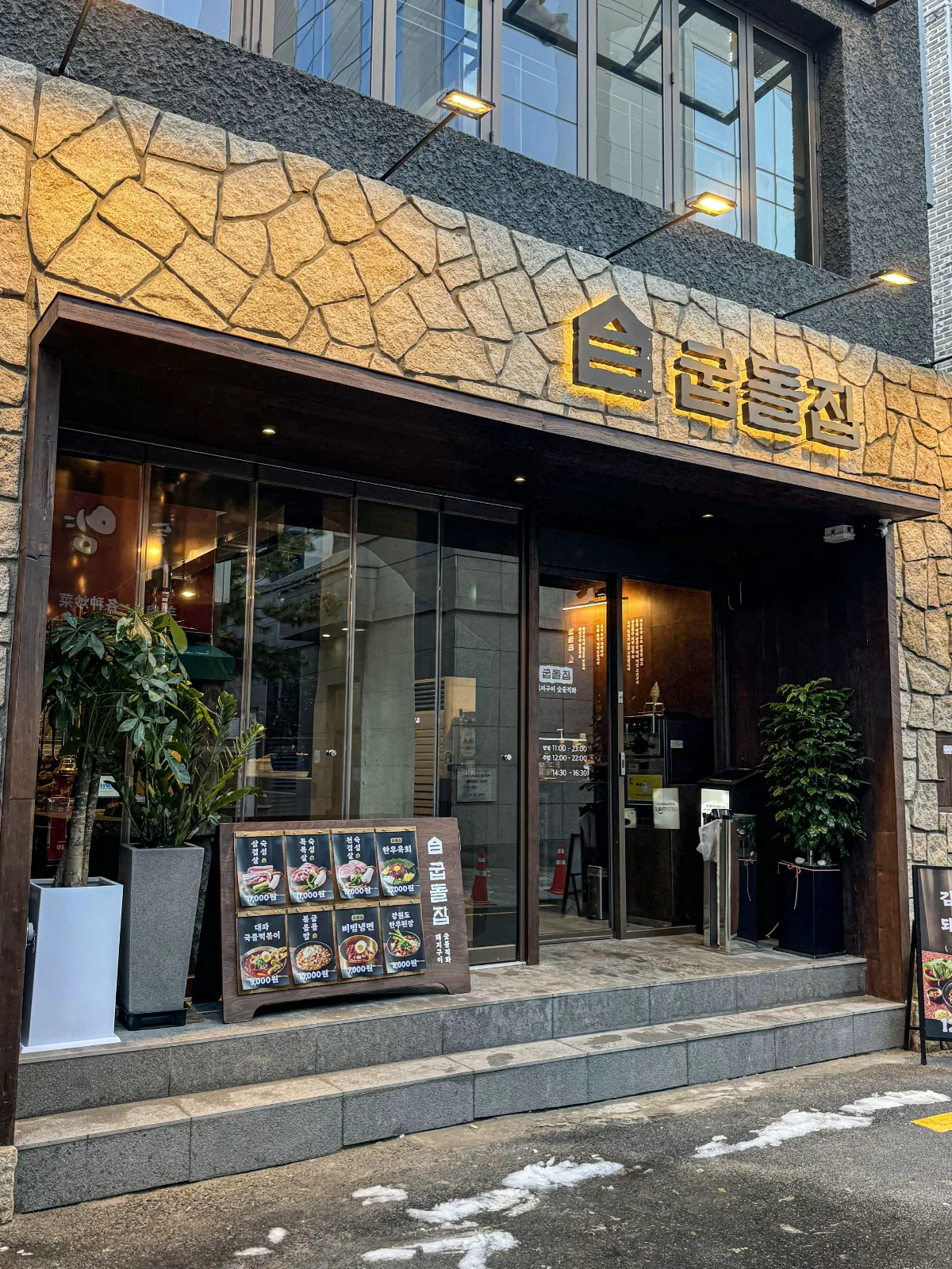 クプドルチプ ソウル市庁本店 — 石積み風の外観と看板