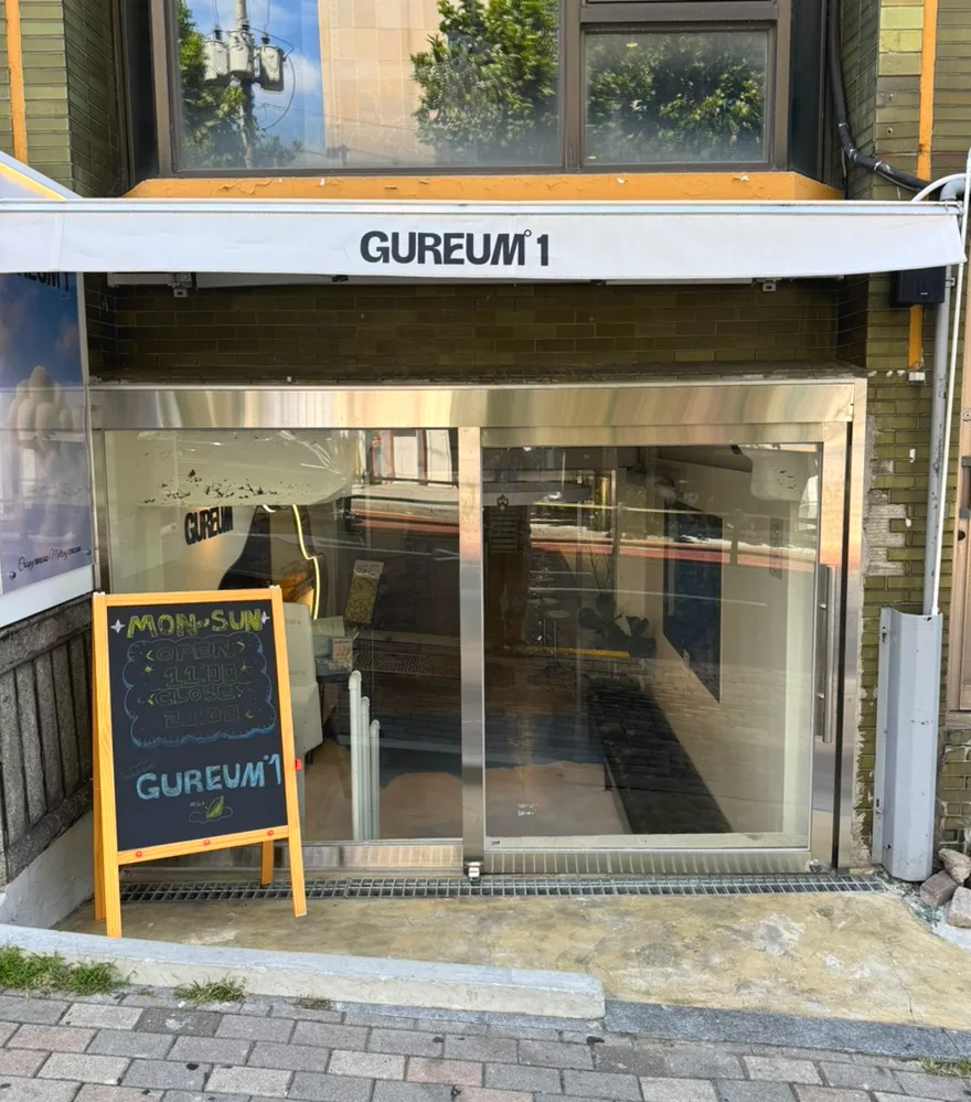 GUREUM°1 合井本店 — GUREUM°1の看板と入口
