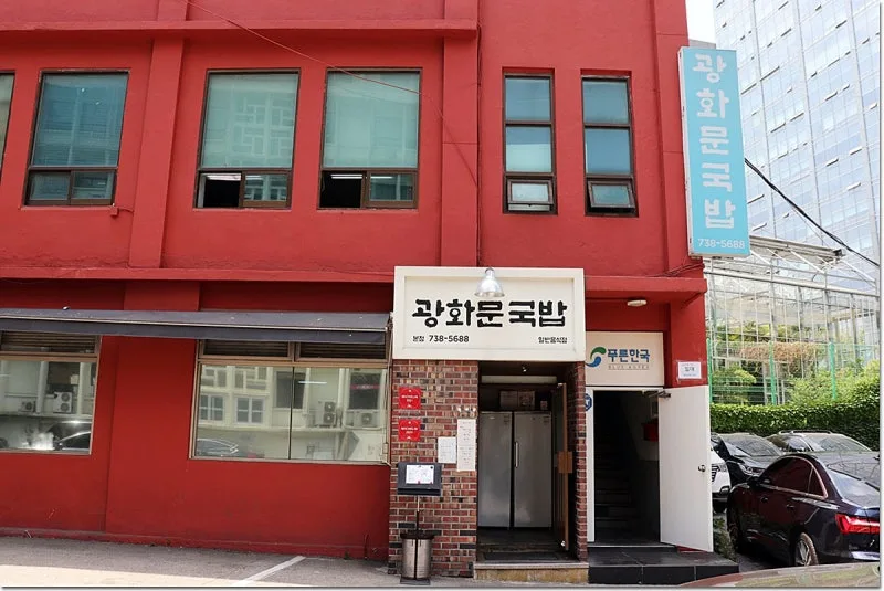 赤い壁の光化門クッパ店舗