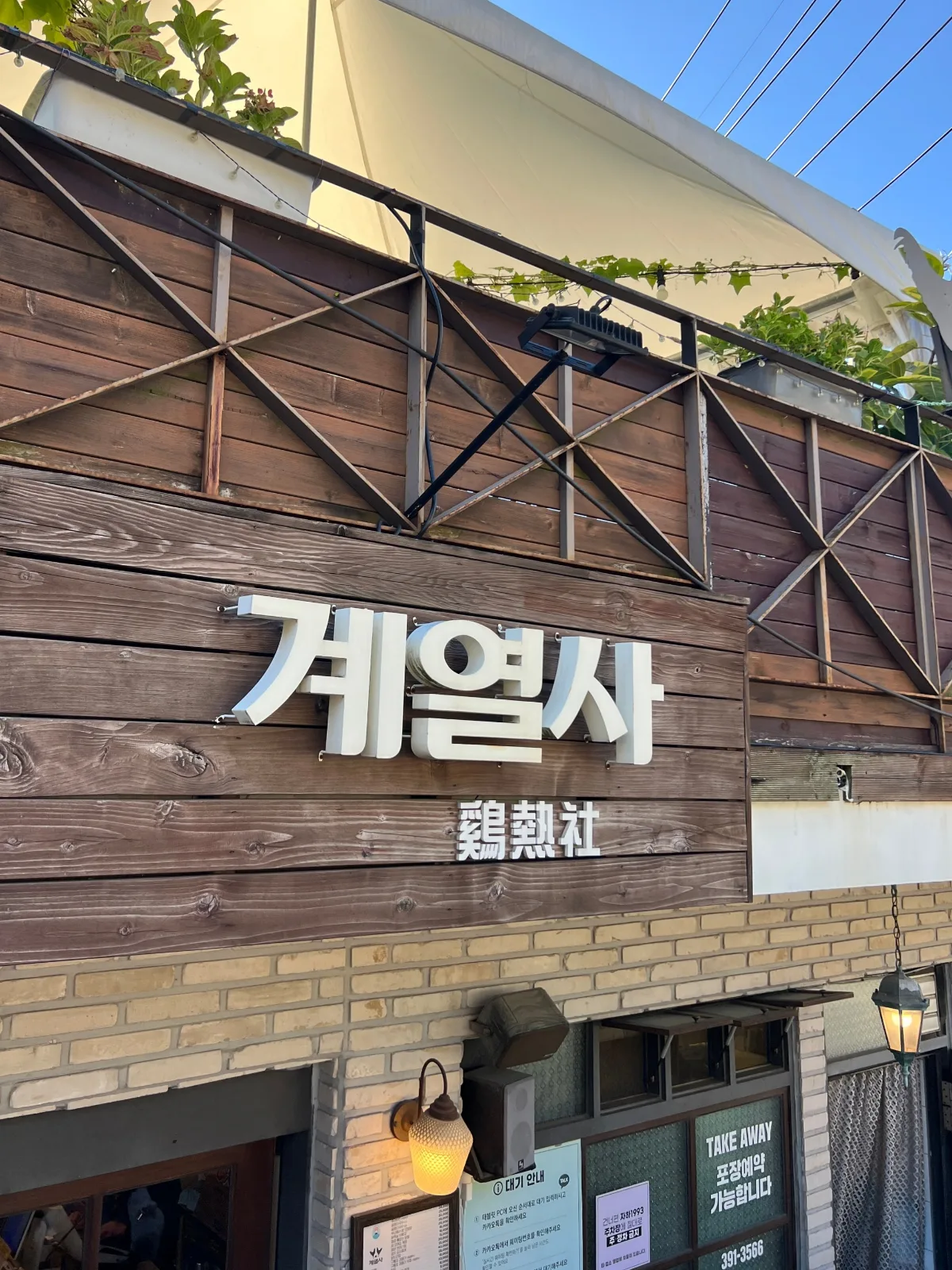 木壁に掲げられた「계열사」の看板