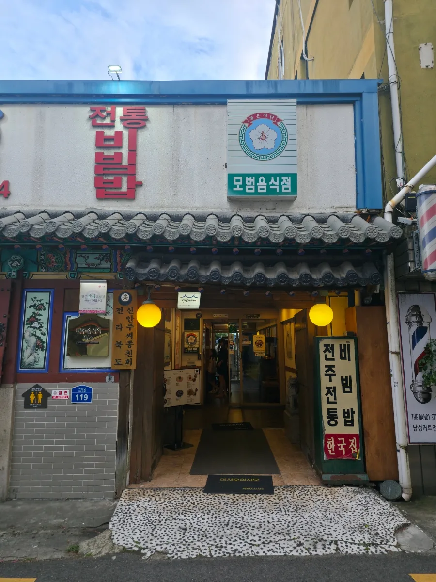 韓国チッの看板と入口