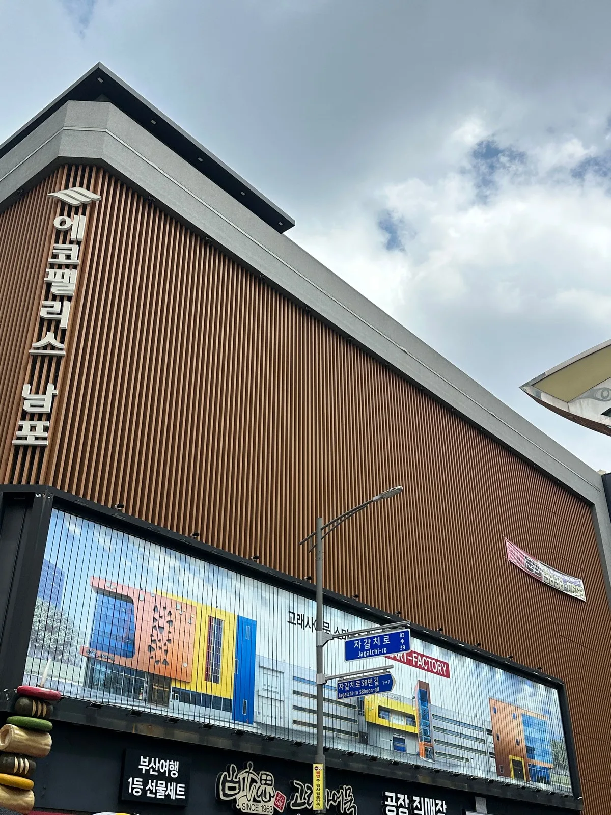 ハンウォル刺身店 — 木格子壁の大型商業施設