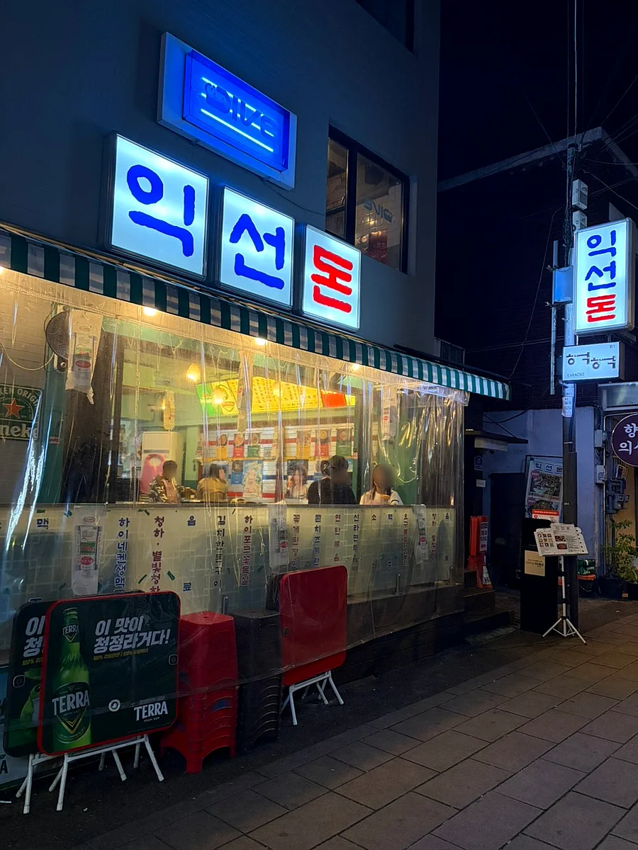 益善ドン 本店 — 夜のネオン看板と店先