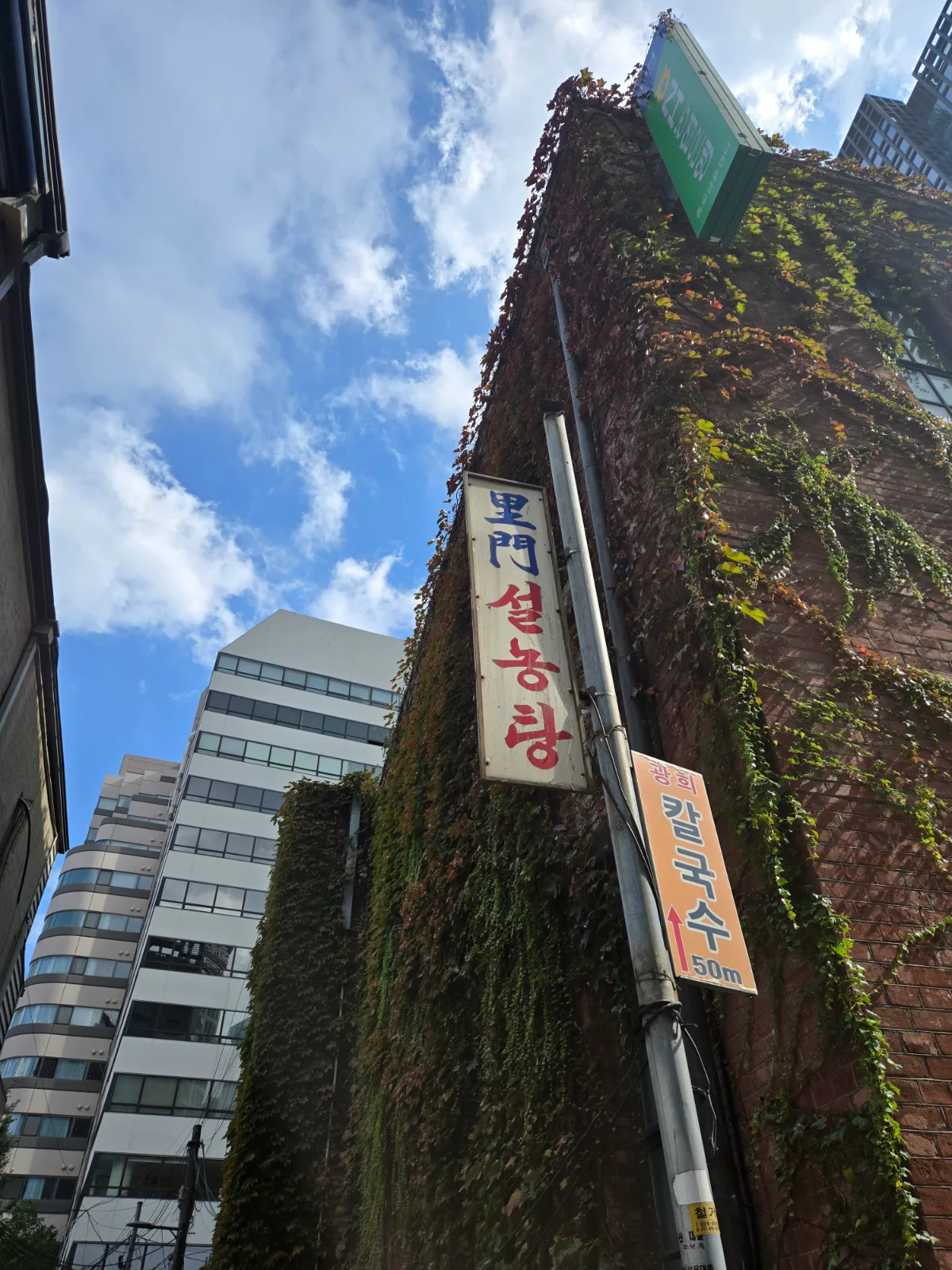 里門ソルロンタン — 蔦の壁と里門雪濃湯看板