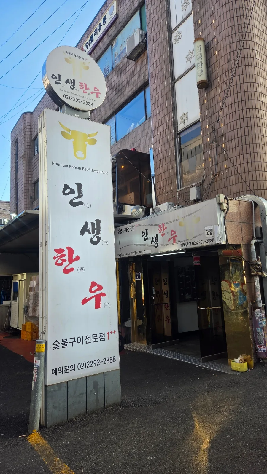 縦看板とタイル張りの店舗