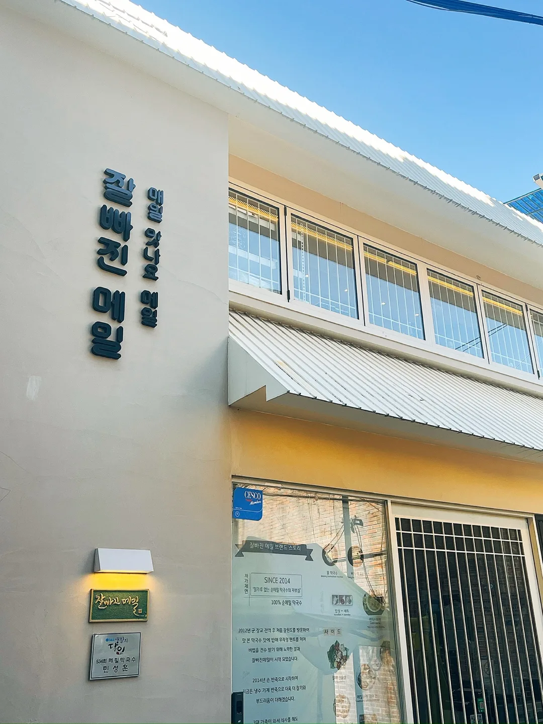 店名看板のある白い店舗