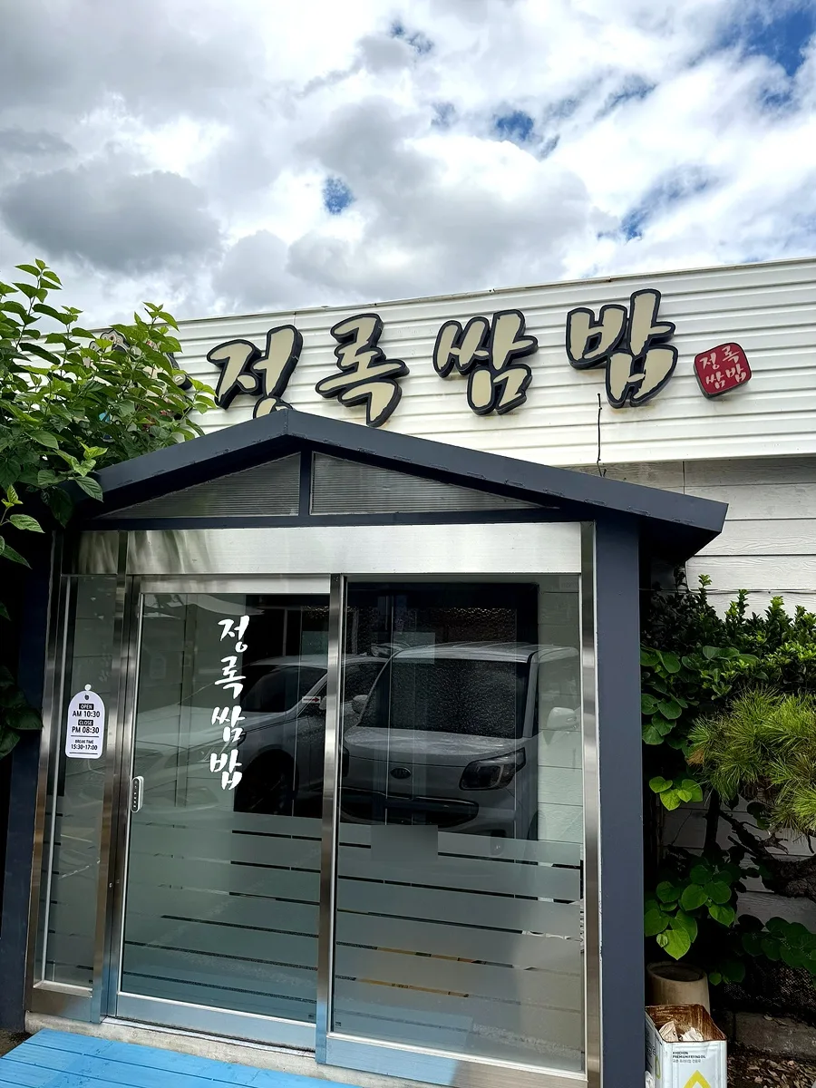 ジョンロクサムパップ — 店名の看板とガラス張りの入口