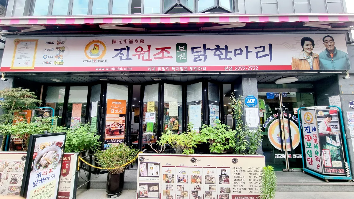 陳元祖補身タッカンマリ 本店 — 店名の看板が掲げられた店先