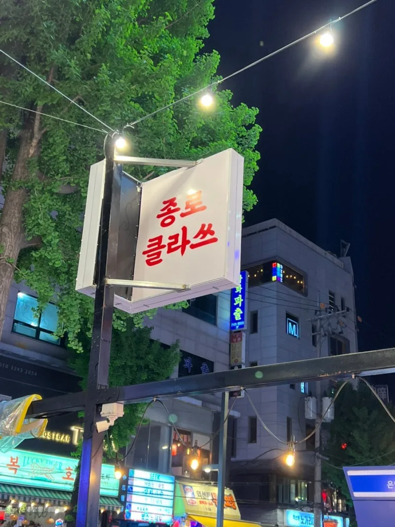 夜空に光る鍾路クラス看板