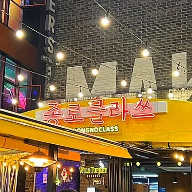 JONGNOCLASS — 黄色い庇の鍾路クラス店舗