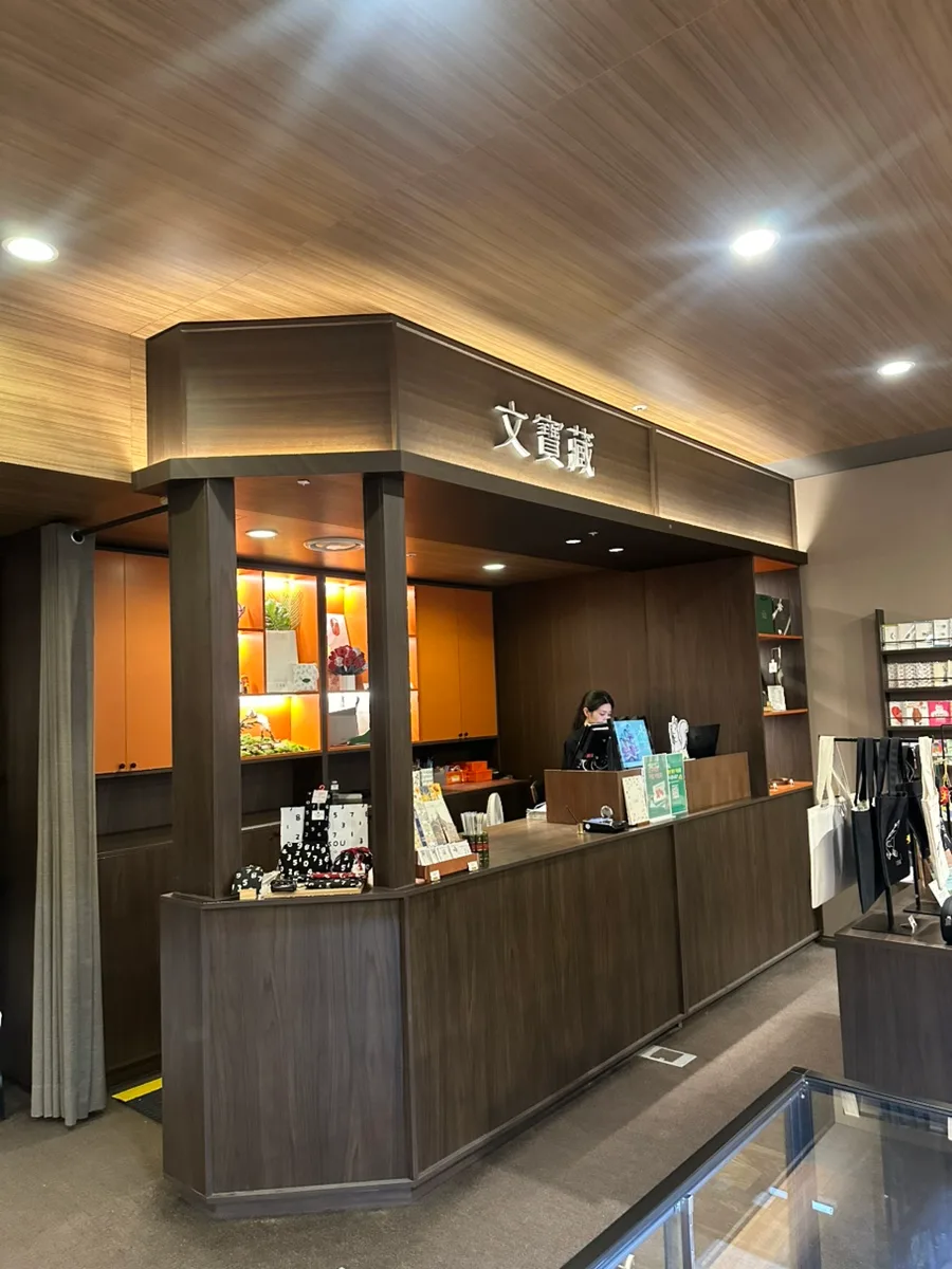 文寶藏の木製カウンター