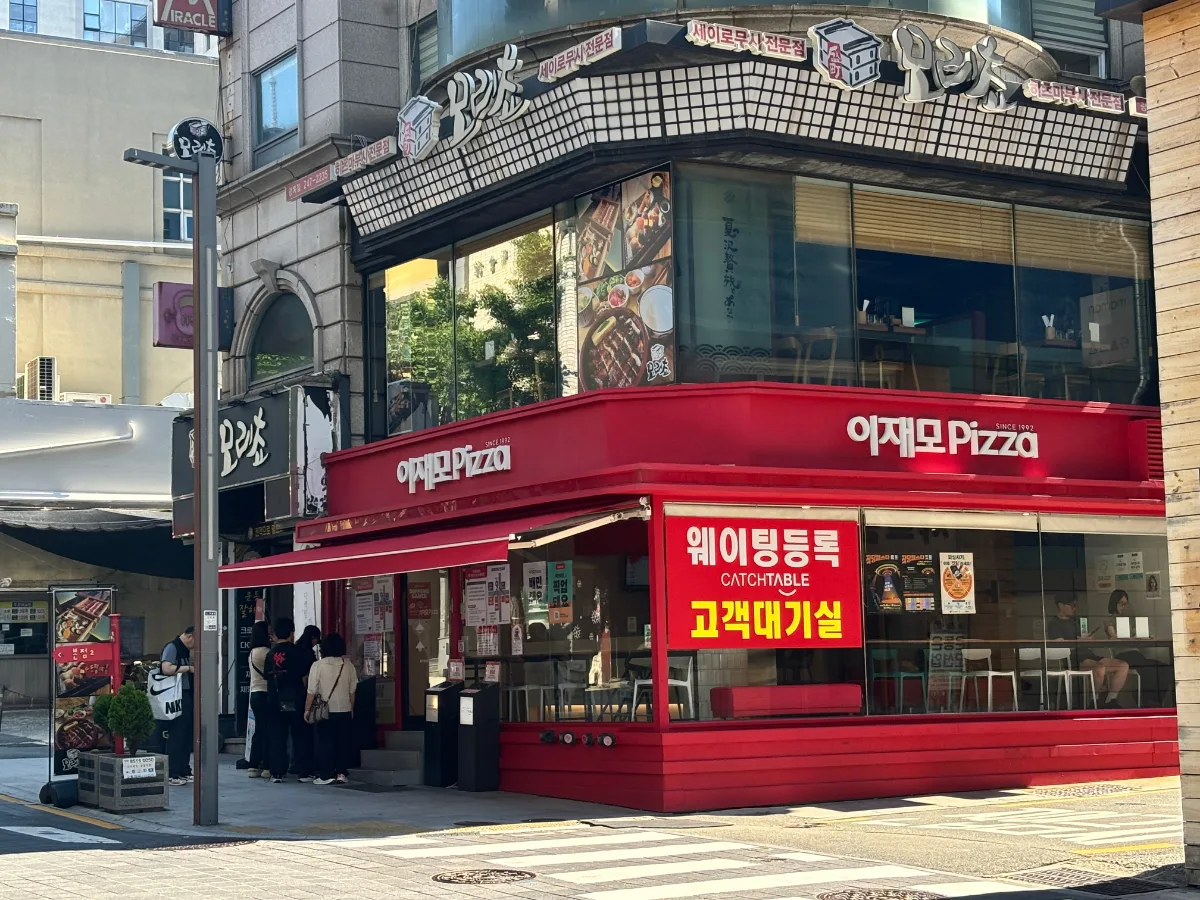 イジェモピザ 本店 — 赤いイジェモピザの待合店舗