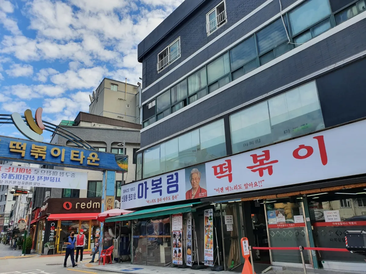 マ・ボンリム ハルモニチッ — 青空の下のマ・ボンリム店舗