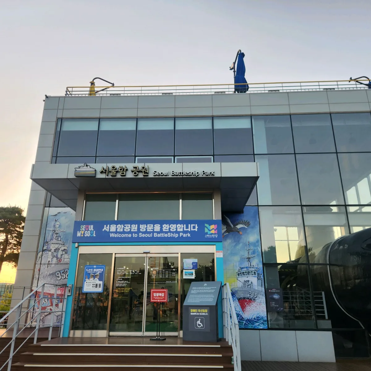 ソウル艦公園の入口