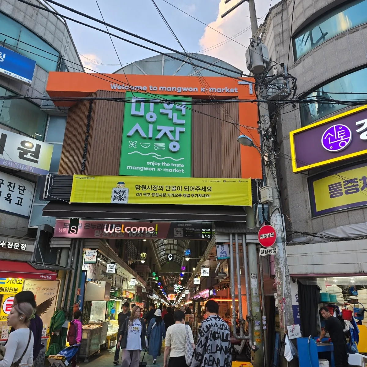 「망원시장」の看板を掲げたアーケードの入口