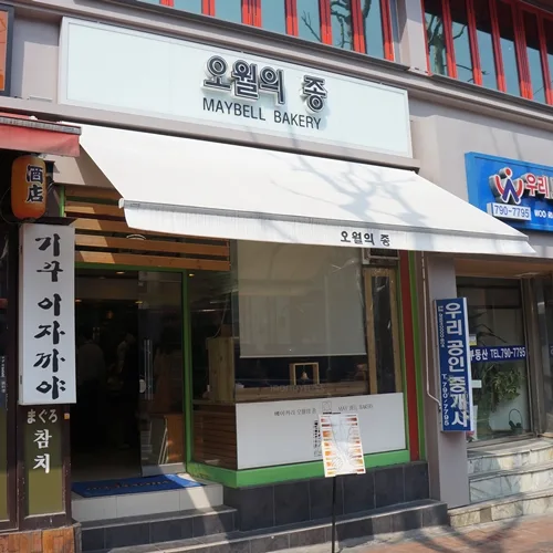 五月の鐘 漢南店 — 店名看板と白いひさしの店舗