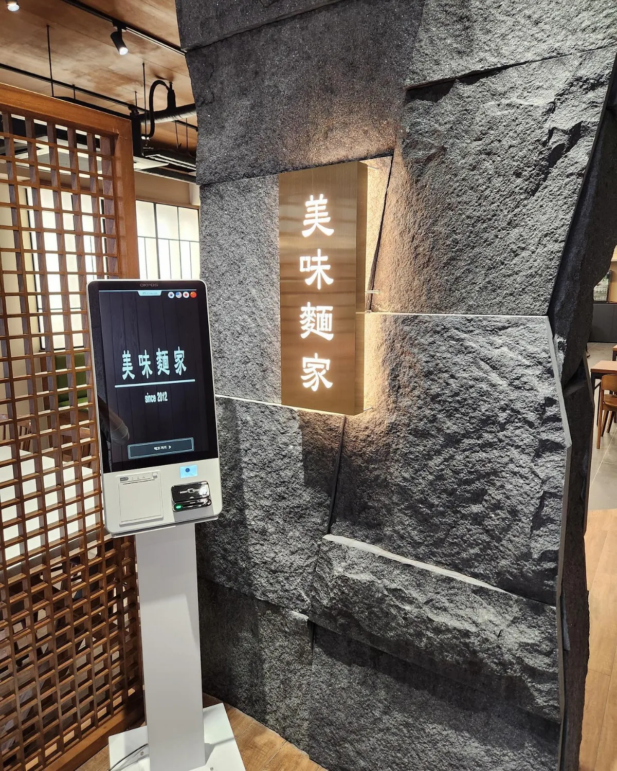 石壁に光る美味麺家の看板