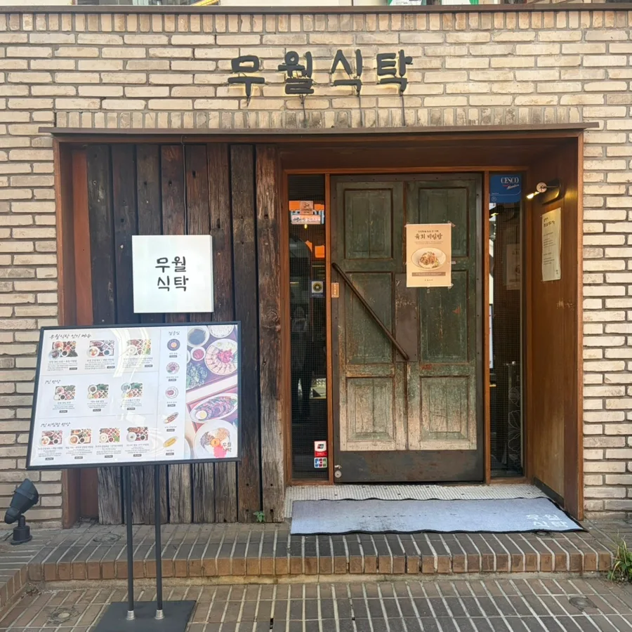 舞月食卓 江南本店 — 店名を掲げたレンガ造りの入口