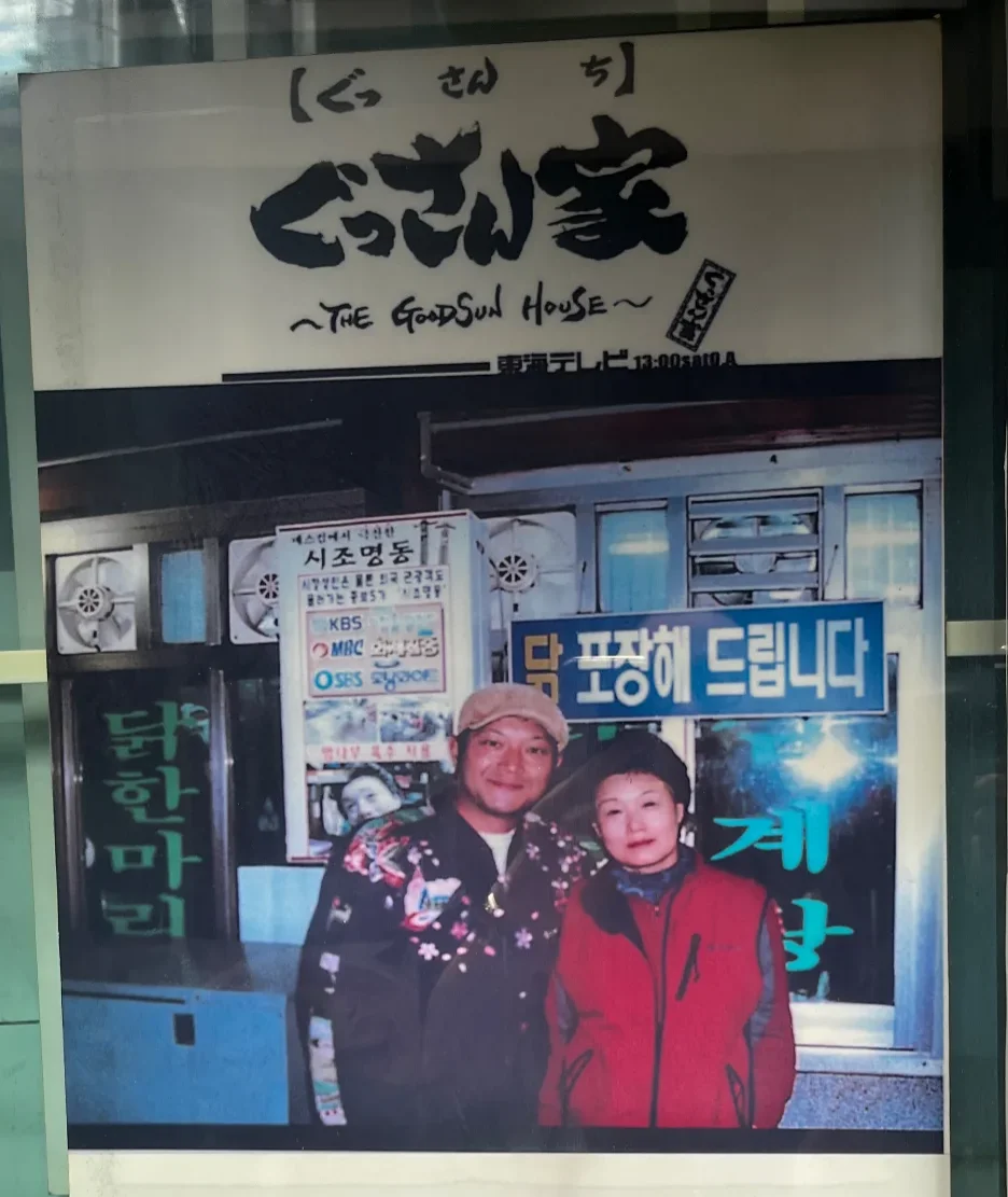 店の窓に貼られた、東海テレビ『ぐっさん家』出演時の写真