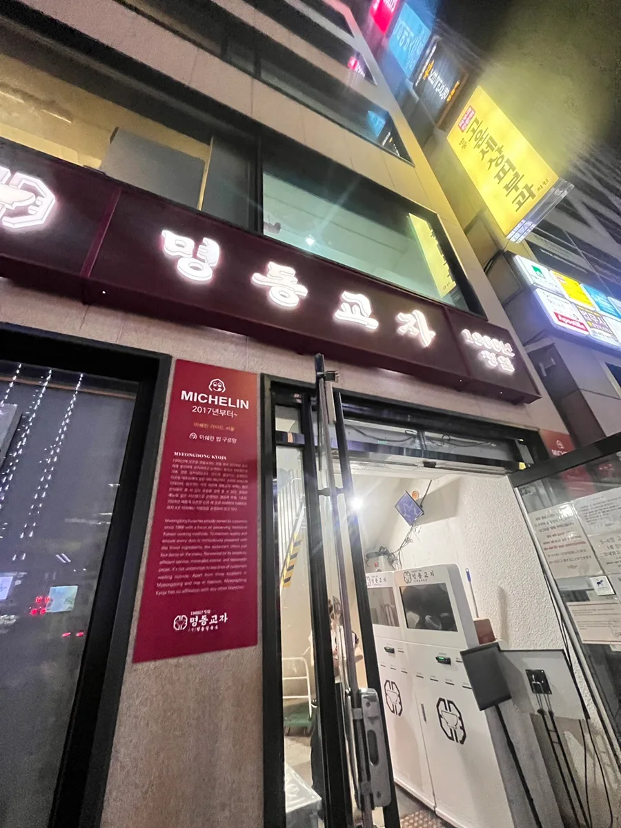 夜に光る店舗看板と入口