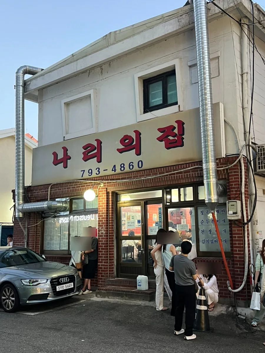ナリの家 — ナリの家の看板と入口