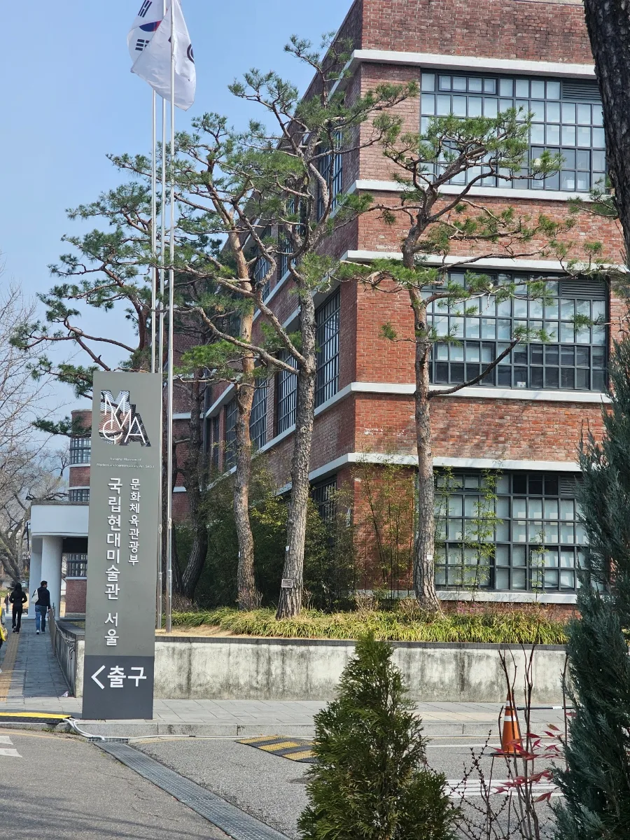 国立現代美術館 ソウル館 — 松越しに望む赤煉瓦の美術館